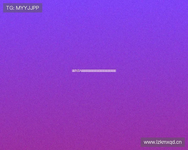 最新NBA直播免费观看攻略教你轻松追球赛全程不间断体验